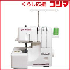 SINGER ロックミシン PROFESSIONAL II S-900DF - メルカリ