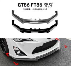 ZN6 86 ZC6 BRZ トムス フロントディフューザー - メルカリ