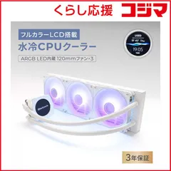 【 新品 未開封 】   OWLTECH 水冷CPUクーラー 360mmサイズ フルカラーLCD ARGB LED内蔵ヘッド搭載 ホワイト OWL-LCS360ARGBL-WH 未使用 送料無料