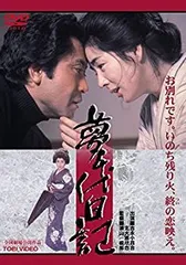 2026年最新】夢千代日記 dvdの人気アイテム - メルカリ