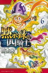 黙示録の四騎士 25巻 - メルカリ