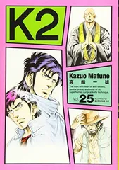 2026年最新】K2 コミック 真船 一雄の人気アイテム - メルカリ