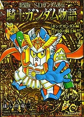 2026年最新】騎士ガンダム 新装版の人気アイテム - メルカリ