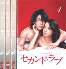 セカンド・ラブ」DVD 全4巻セット 亀梨和也 / 深田恭子 / 大石静