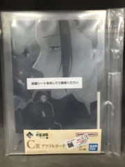 BANDAI SPIRITS 一番くじ 呪術廻戦 懐玉・玉折 参 C賞 夏油傑 アクリルボード