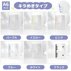 【A6】 きらめきタイプ シール帳 バインダー シール台紙 リフィル20枚付き 推し活 キラキラ 透明 シール交換 シール収納 平成女児 平成レトロ スター ホログラム ミニバインダー 選べる全26種 プレゼント