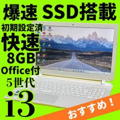 新生活応援♪バッテリー◎☆6世代Core i5【オフィス付】メモリ8GB