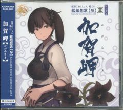 카가미사키 [통상판] 함대 이쿠솝 - 칸이레 - 칸무스 상가 [참] KanColle 3