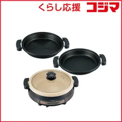 【お買い得】未使用品⭐︎象印⭐︎あじまるEP-FS30 グリル鍋 ⭐︎ブラック⭐︎ あじまる 象印 グリルなべ EP-FS30-BA 3枚プレート 土鍋風なべ