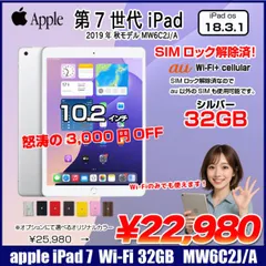 Apple iPad7 第7世代 MW6C2J/A au Wi-Fi+Cellular 2019 32GB A2198 選べるカラー [A10 32GB(SSD) Retina 10.2 iPadOS 18 シルバー] :良品