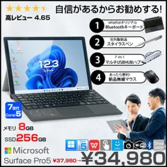 Microsoft Surface Pro5 中古 タブレット 選べるカラー Office 7in1ハブ+Surface新品BT日本語キーボード+ペン付[Core i5 7300U メモリ8GB SSD256GB 無線 カメラ 12.3型 ]:良品