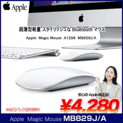 Apple アップル 純正 Magic Mouseマジックマウス  MB829J/A A1296 ワイヤレスマウス マルチタッチ  Bluetooth 中古 アウトレット