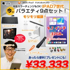【中古iPad 2025 第7世代 iPad 便利に使える付属品付もりもり9点福袋 】Apple iPad7 第7世代  MW752J/A   Wi-Fiモデル  2019 32GB  A2197 選べるカラー