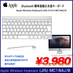 Apple アップル 純正 Wireless Keyboard (JIS) MC184J/B 日本語配列キーボード A1314 Bluetooth 中古 アウトレット