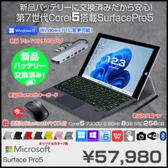 Microsoft Surface Pro5 中古 タブレット 選べるカラー Office 7in1ハブ+Surface新品BT日本語キーボード+ペン付[Core i5 7300U メモリ8GB SSD256GB 無線 カメラ 12.3型 ]:良品