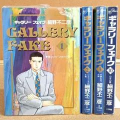 「ギャラリーフェイク 1,2,3,10巻(既刊40巻、4~9,11~40巻欠品)」 アニメ化 細野不二彦 青年漫画 ビッグコミックス 小学館 ビッグコミックスピリッツ AOM3-10のサムネイル