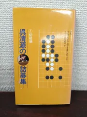 2026年最新】詰碁の人気アイテム - メルカリ