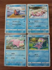 ポケモンカード  ヤドン  ヤドラン  まとめ処分  S-151