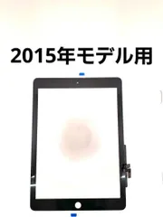 iPadAir.第5世代　フロントパネル修理用