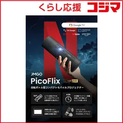 2026年最新】JMGO picoflixの人気アイテム - メルカリ