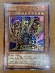 状態B サイバー・ドラゴン CRV-JP015 レリーフ UL アルティメットレア