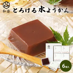 水ようかん とろける水ようかん こしあん 110g×6 送料無料 ギフト スイーツ プレゼント 無添加 和楽 宅急便のサムネイル