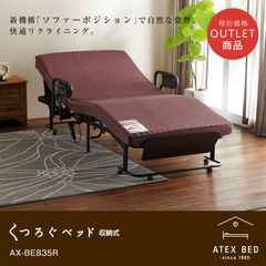 未使用品！ATEX 収納式電動リクライニングベッド AX-BE723 - メルカリ
