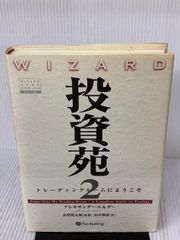 投資苑2 トレーディングルームにようこそ - メルカリ