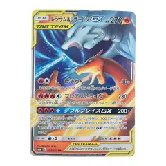 ▽▽ ポケモンカード レシラム&リザードンGX 007/095RR ポケカ