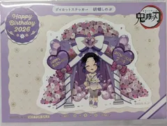 鬼滅の刃 胡蝶しのぶ 誕生祭2026 ダイカットステッカー ufotable cafe 鬼滅 グッズ ステッカー