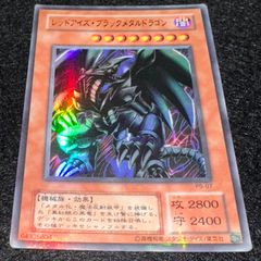 レッドアイズ・ブラックメタルドラゴン P5-07 ウルトラ1枚 - メルカリ