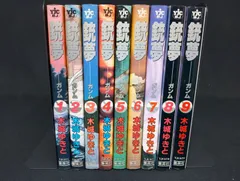 B053 銃夢 全9巻 完結セット 木城ゆきと 一部初版 まとめ買い歓迎 FREE SHIPPING