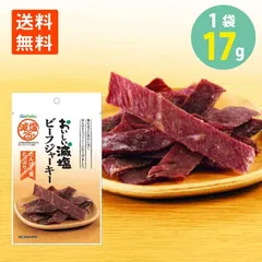 合食 おいしい減塩 ビーフジャーキー 17g×1袋 メール便 送料無料 びーふ じゃーきー おつまみ 珍味 おやつ 酒のつまみ 酒の肴 酒のお供 絶品つまみのサムネイル