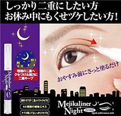 値下！【未使用・正規品】ナイトアイボーテII ３個セット　二重メイク ナイトアイボーテ II 二重メイク 3個セット 新品未使用 【公式通販】