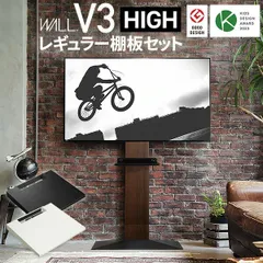 テレビスタンド WALL V3 ハイタイプ 棚板(40×36.5) セット 最大80インチ対応 壁寄せ テレビスタンド テレビ台 おしゃれ 頑丈 高さが変えられる 高さ129.5cm～169.5cm 32～80インチ対応 大型テレビ対応 幅76cm 奥行52c