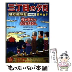 2026年最新】三丁目の夕日昭和歳時記の人気アイテム - メルカリ