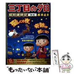 2026年最新】三丁目の夕日の人気アイテム - メルカリ