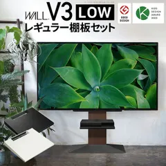テレビスタンド WALL V3 ロータイプ 棚板(40×36.5) セット 最大80インチ対応 壁寄せ テレビスタンド テレビ台 おしゃれ 頑丈 高さが変えられる 高さ102.5cm～122.5cm 32～80インチ対応 大型テレビ対応 幅70cm 奥行46c