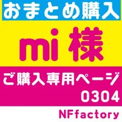 【mi様専用ページ】◆おまとめ購入◆ファンサうちわ文字　反射シート　コンサート　ライブ　NFfactory