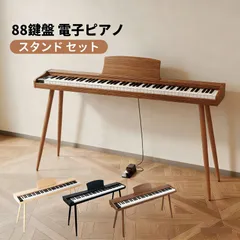 AORTD 電子ピアノ 88鍵盤 キーボード 多機能 内蔵音源 自動伴奏 スマートコード スタンド付き タッチレスポンス スピーカー 譜面台 サステインペダル付属 初心者向き midi対応 128音色 128リズム 教育楽器 音楽練習 プレゼントのサムネイル