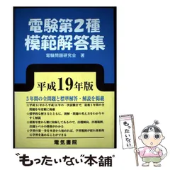2026年最新】電験第2種模範解答集の人気アイテム - メルカリ