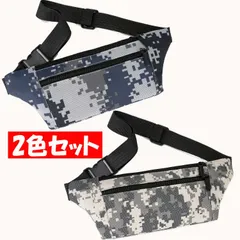 2色セット 迷彩柄 スリングバッグ／ウエストポーチ 軽量タイプ