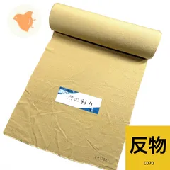 色無地 草木染 着尺 反物 1本 正絹 同梱購入歓迎 リメイク用 和裁練習用【C070】