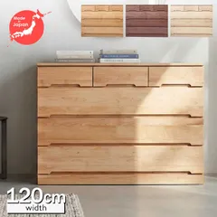 チェスト 木製 幅120 4段 タンス 収納 引き出し 国産 大川家具 フルオープンレール 落下防止ストッパー 日本製 自然塗装仕上げ アルダー無垢集成材 MDF シンプル おしゃれ 北欧 リビング 寝室 整理タンス 衣類収納