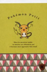 【中古】ノート・メモ帳 ライチュウ メモ Pokemon Petit 「ポケットモンスター」 ポケモンセンター限定