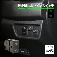 ホンダ用 Cタイプ 純正風スイッチ GT1-8フリード RV3-6ヴェゼル JF3-4 N-BOX JH3-4 N-WGN WR-V ZR-V CR-V GR1-8フィット I-566-G 【メール便】のサムネイル