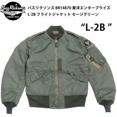 バズリクソン BR14870 ジャケット L-2B フライトジャケット 東洋 メンズ 無地 L2B 東洋エンタープライズ Buzz Rickson バズリクソンズ セージグリーンのサムネイル