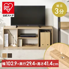 【公式】テレビ台 ローボード テレビボード 幅102.9 ～43型対応 tv台 一人暮らし 新生活 アイリスオーヤマ 組立簡単オープンテレビ台 KKOT-1000 *のサムネイル