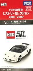 新品 送料無料 トミカ 【書店限定】トミカ 50周年ヒストリーセレクション Vol.4 ホンダ NSX-R  ミニカー Vol04 おもちゃ 乗り物のおもちゃ 車