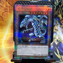 青眼の白龍　ブルーアイズホワイトドラゴン 石版　25th シークレットレア　クオシク　遊戯王　管理番号13